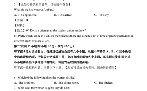 2023高考英语全国甲卷听力（解析卷）_全国高考模拟卷_2021-2025年高考听力真题速练-2026届高考英语专题复习_2023高考英语真题听力_2023高考英语全国甲卷听力