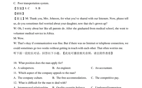 2023高考英语全国甲卷听力（解析卷）_全国高考模拟卷_2021-2025年高考听力真题速练-2026届高考英语专题复习_2023高考英语真题听力_2023高考英语全国甲卷听力