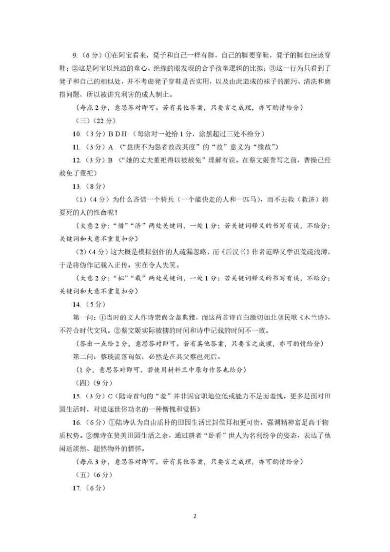 2025-2026学年度第一学期期末质量监测高三语文试题及答案解析202602高三语文试题参考答案_全国高考模拟卷_2026年2月_260202河南省驻马店高三2025-2026学年度第一学期期末教学质量监测