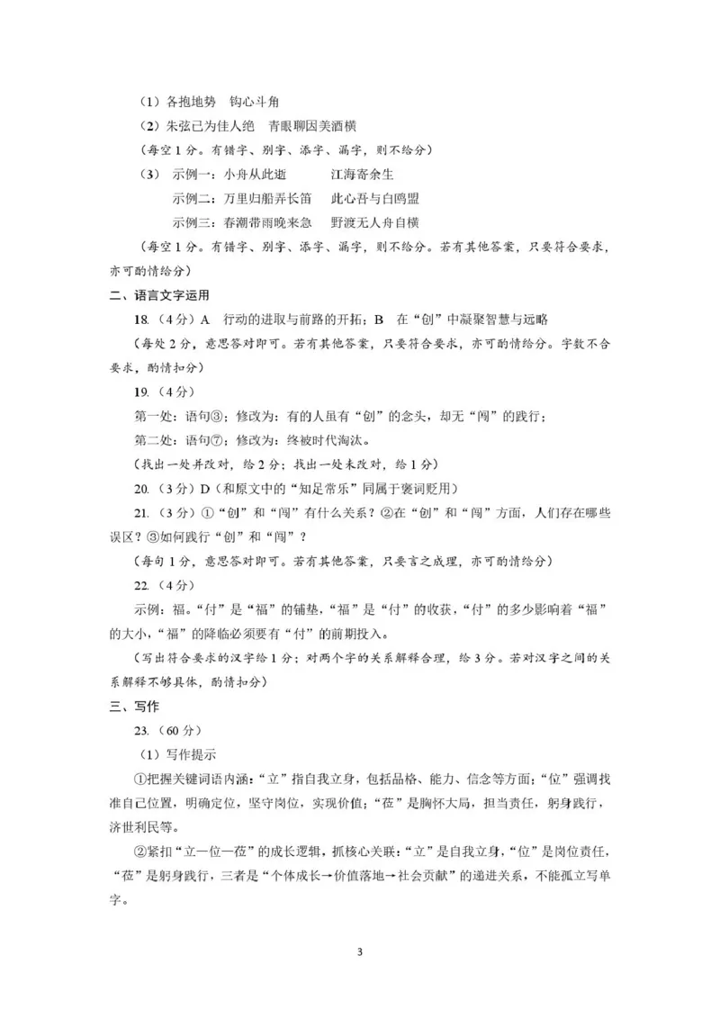 2025-2026学年度第一学期期末质量监测高三语文试题及答案解析202602高三语文试题参考答案_全国高考模拟卷_2026年2月_260202河南省驻马店高三2025-2026学年度第一学期期末教学质量监测