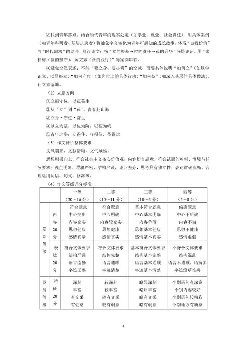 2025-2026学年度第一学期期末质量监测高三语文试题及答案解析202602高三语文试题参考答案_全国高考模拟卷_2026年2月_260202河南省驻马店高三2025-2026学年度第一学期期末教学质量监测