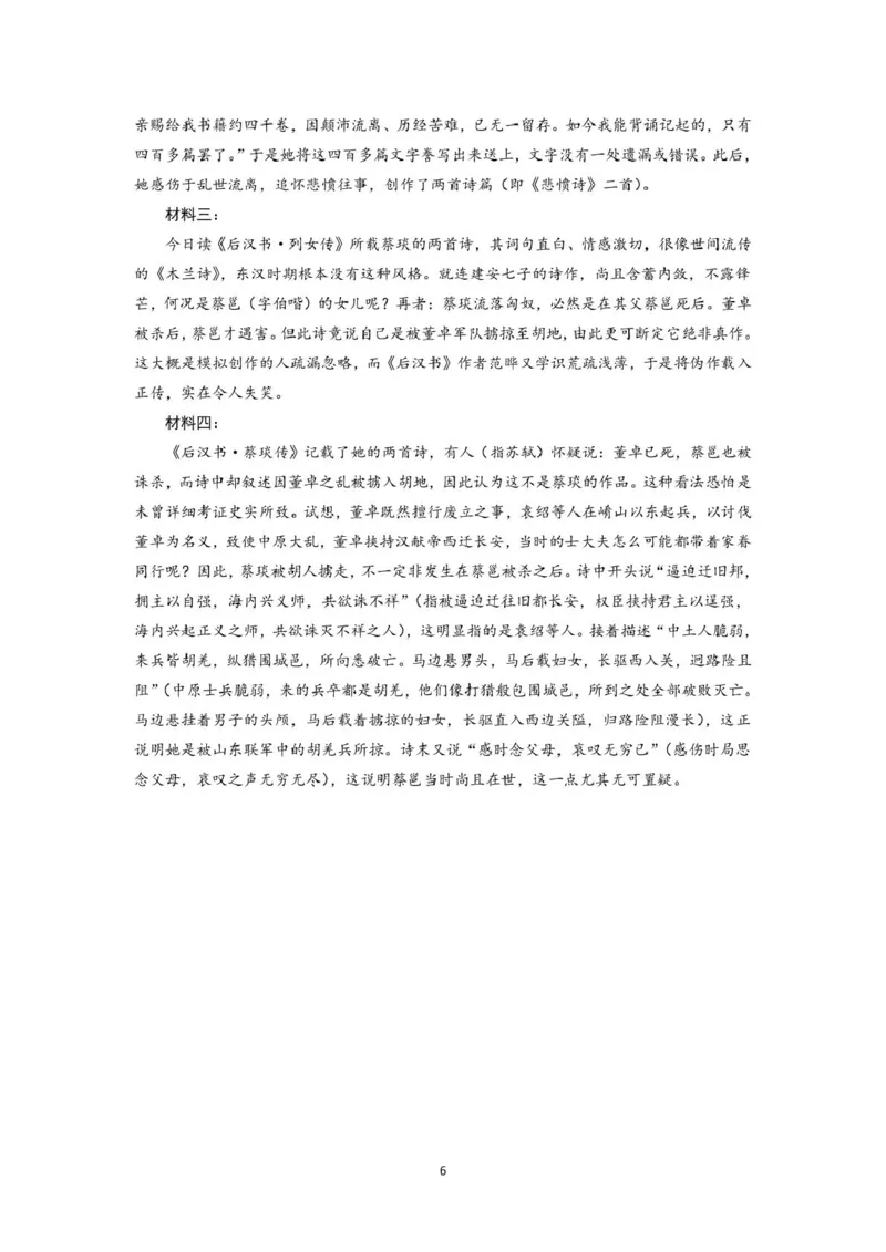 2025-2026学年度第一学期期末质量监测高三语文试题及答案解析202602高三语文试题参考答案_全国高考模拟卷_2026年2月_260202河南省驻马店高三2025-2026学年度第一学期期末教学质量监测