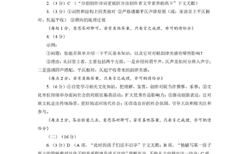 2025-2026学年度第一学期期末质量监测高三语文试题及答案解析202602高三语文试题参考答案_全国高考模拟卷_2026年2月_260202河南省驻马店高三2025-2026学年度第一学期期末教学质量监测