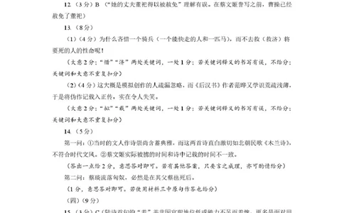 2025-2026学年度第一学期期末质量监测高三语文试题及答案解析202602高三语文试题参考答案_全国高考模拟卷_2026年2月_260202河南省驻马店高三2025-2026学年度第一学期期末教学质量监测