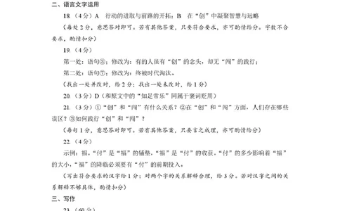 2025-2026学年度第一学期期末质量监测高三语文试题及答案解析202602高三语文试题参考答案_全国高考模拟卷_2026年2月_260202河南省驻马店高三2025-2026学年度第一学期期末教学质量监测