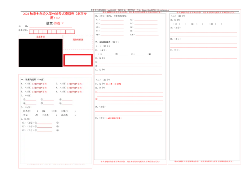 语文-2024年秋季七年级入学分班考试模拟卷（北京专用）02（答题卡）_北京小升初全套文件_语文