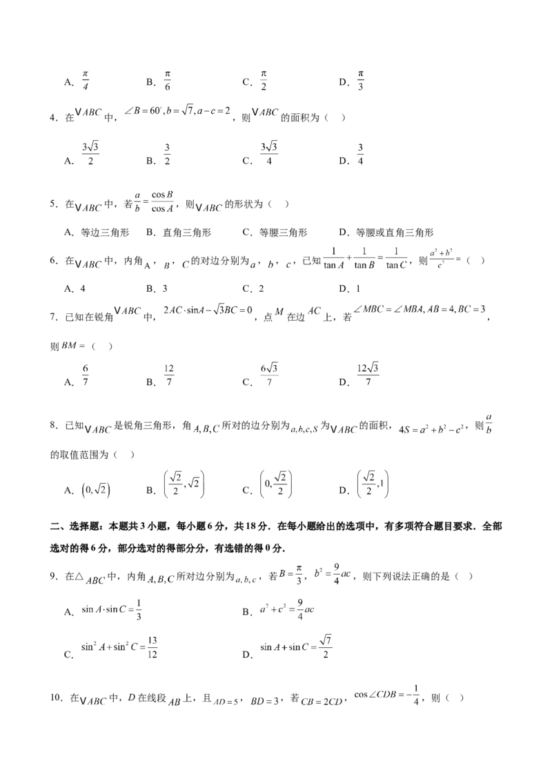 模块四三角函数与解三角形（测试）（原卷版）_2025年新高考资料_二轮复习_01高考语文等多个文件_上好课2025年高考数学二轮复习讲练测（新高考通用）