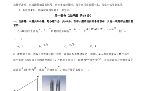 模块四三角函数与解三角形（测试）（原卷版）_2025年新高考资料_二轮复习_01高考语文等多个文件_上好课2025年高考数学二轮复习讲练测（新高考通用）