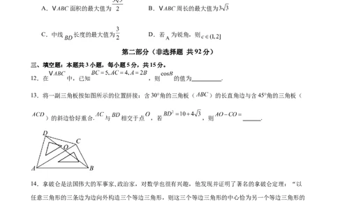 模块四三角函数与解三角形（测试）（原卷版）_2025年新高考资料_二轮复习_01高考语文等多个文件_上好课2025年高考数学二轮复习讲练测（新高考通用）
