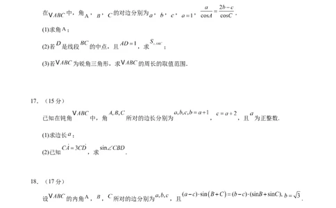 模块四三角函数与解三角形（测试）（原卷版）_2025年新高考资料_二轮复习_01高考语文等多个文件_上好课2025年高考数学二轮复习讲练测（新高考通用）