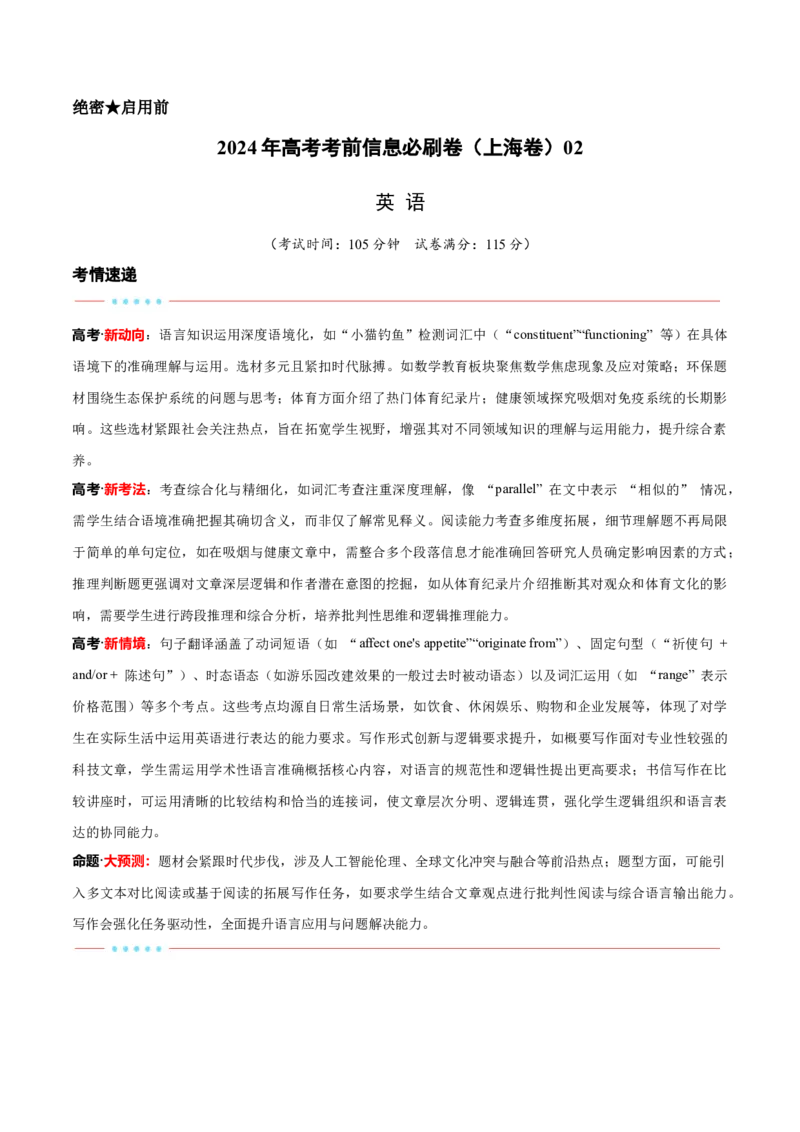 信息必刷卷02（上海专用）解析版_03高考英语_2025年新高考资料_2025考前信息卷_2025年高考英语考前信息必刷卷（上海专用）3436537