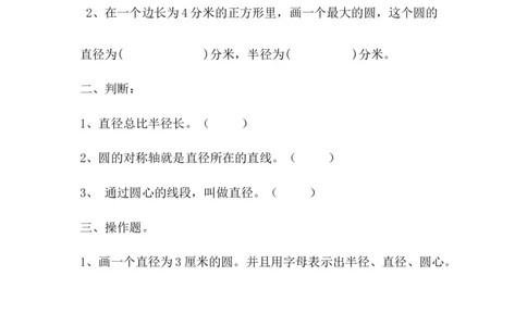 5.1.2练习十三_小学1-6年级常用的上册资源汇总_六年级上册资料(1)_七彩课堂人教版数学六年级上册教学资源包_第五单元圆_5.1.2练习十三_课时练