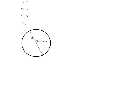 5.1.2练习十三_小学1-6年级常用的上册资源汇总_六年级上册资料(1)_七彩课堂人教版数学六年级上册教学资源包_第五单元圆_5.1.2练习十三_课时练