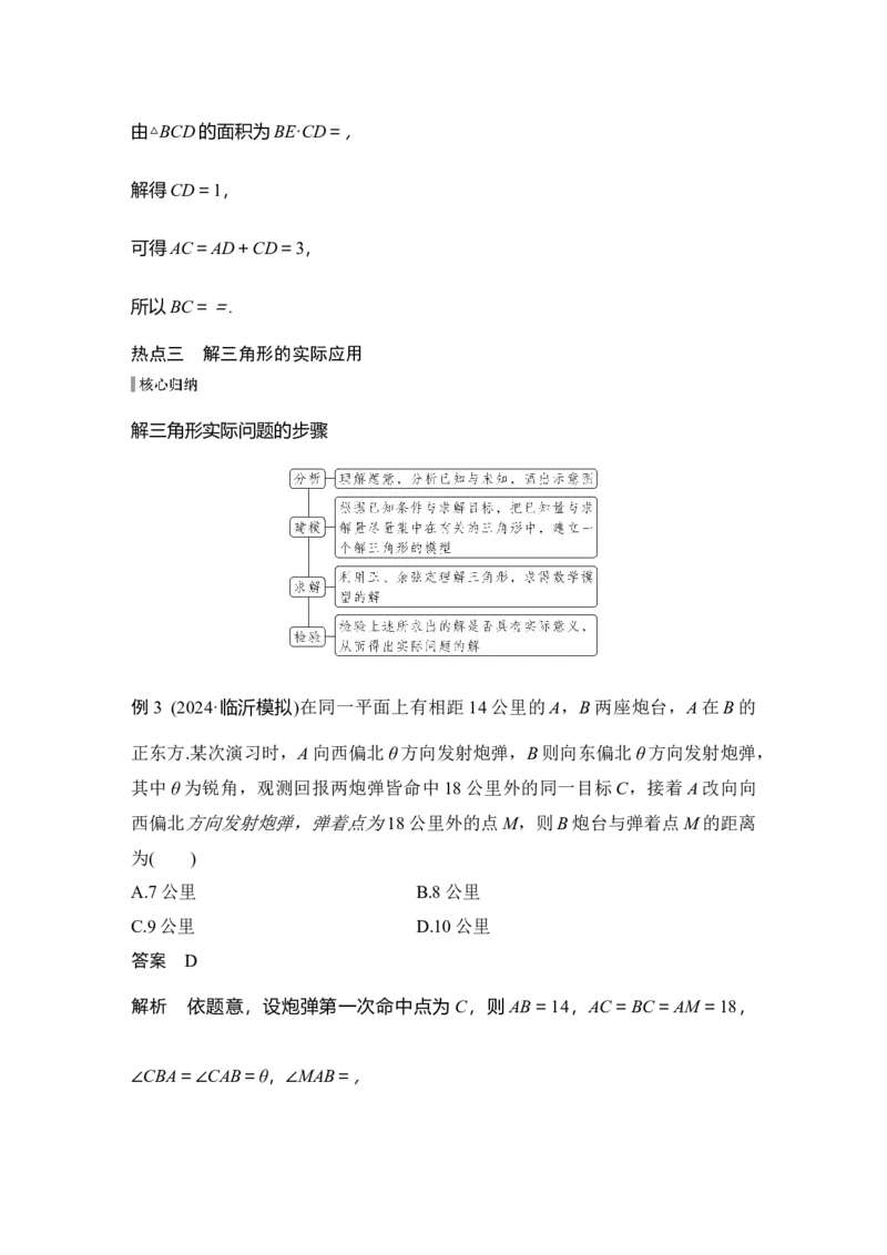 微专题13　解三角形_2025年新高考资料_二轮复习_2025届高考数学二轮复习课件+练习_2025届高中数学二轮复习板块二三角函数与平面向量微专题13　解三角形（课件+练习）