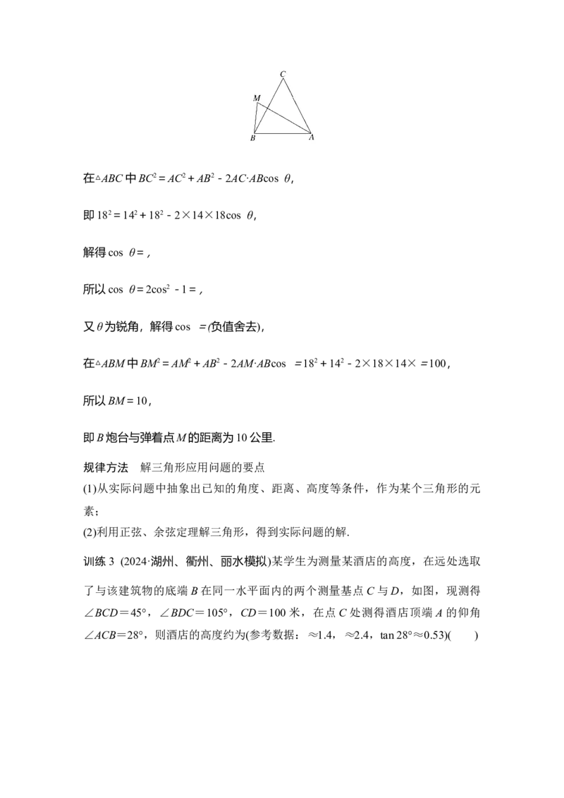 微专题13　解三角形_2025年新高考资料_二轮复习_2025届高考数学二轮复习课件+练习_2025届高中数学二轮复习板块二三角函数与平面向量微专题13　解三角形（课件+练习）