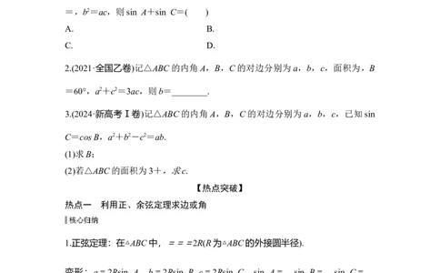 微专题13　解三角形_2025年新高考资料_二轮复习_2025届高考数学二轮复习课件+练习_2025届高中数学二轮复习板块二三角函数与平面向量微专题13　解三角形（课件+练习）