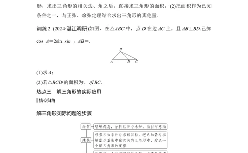 微专题13　解三角形_2025年新高考资料_二轮复习_2025届高考数学二轮复习课件+练习_2025届高中数学二轮复习板块二三角函数与平面向量微专题13　解三角形（课件+练习）