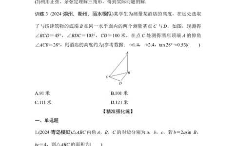 微专题13　解三角形_2025年新高考资料_二轮复习_2025届高考数学二轮复习课件+练习_2025届高中数学二轮复习板块二三角函数与平面向量微专题13　解三角形（课件+练习）