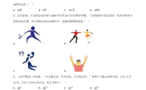 黄金卷8-赢在中考&middot;黄金8卷备战2023年中考数学全真模拟卷（陕西专用）（原卷版）_北师大初中数学_9下-北师大版初中数学_05习题试卷_5中考模拟卷