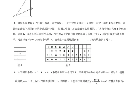 黄金卷8-赢在中考&middot;黄金8卷备战2023年中考数学全真模拟卷（陕西专用）（原卷版）_北师大初中数学_9下-北师大版初中数学_05习题试卷_5中考模拟卷