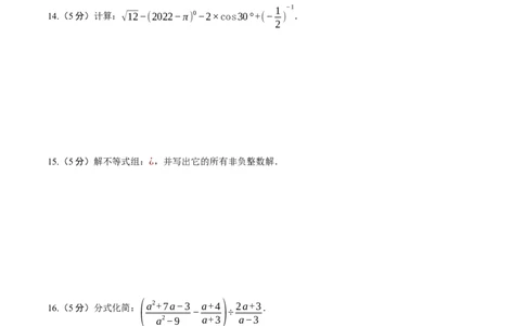 黄金卷8-赢在中考&middot;黄金8卷备战2023年中考数学全真模拟卷（陕西专用）（原卷版）_北师大初中数学_9下-北师大版初中数学_05习题试卷_5中考模拟卷