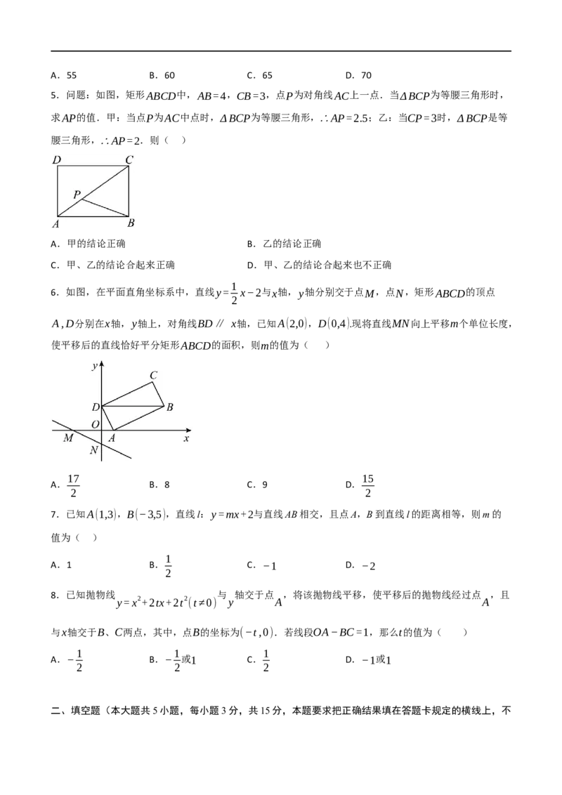 黄金卷8-赢在中考&middot;黄金8卷备战2023年中考数学全真模拟卷（陕西专用）（原卷版）_北师大初中数学_9下-北师大版初中数学_05习题试卷_5中考模拟卷