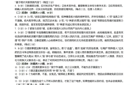 语文试题卷答案_全国高考模拟卷_2026年2月_260210山西省临汾市高三年级2025-2026学年度第一学期期末考试（全科）