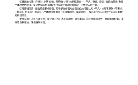 语文试题卷答案_全国高考模拟卷_2026年2月_260210山西省临汾市高三年级2025-2026学年度第一学期期末考试（全科）