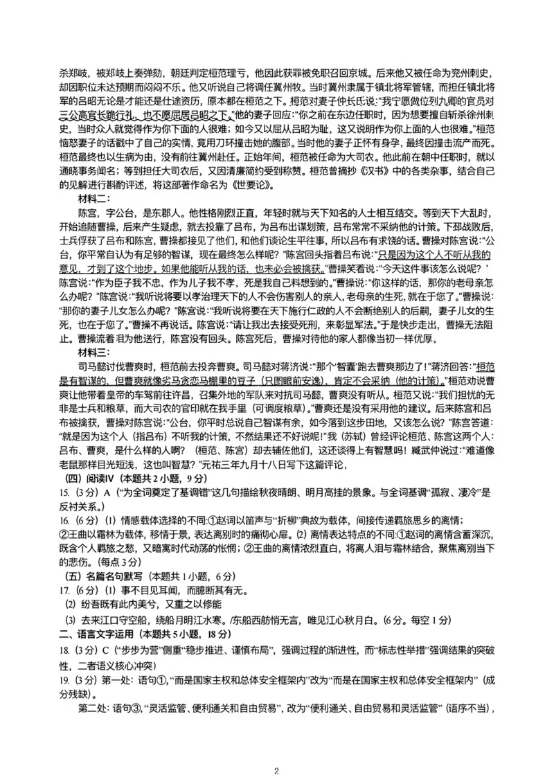 语文试题卷答案_全国高考模拟卷_2026年2月_260210山西省临汾市高三年级2025-2026学年度第一学期期末考试（全科）
