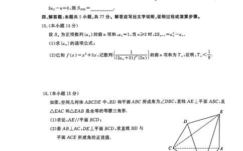 26聊城期末-数学试题_全国高考模拟卷_2026年2月_260211山东省聊城市2025-2026学年度第一学期高三年级期末教学质量检测（全科）