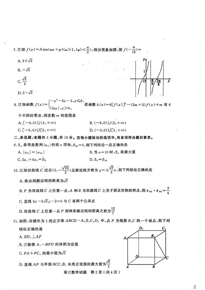 26聊城期末-数学试题_全国高考模拟卷_2026年2月_260211山东省聊城市2025-2026学年度第一学期高三年级期末教学质量检测（全科）