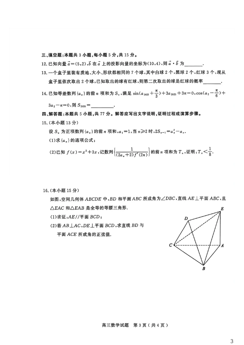 26聊城期末-数学试题_全国高考模拟卷_2026年2月_260211山东省聊城市2025-2026学年度第一学期高三年级期末教学质量检测（全科）