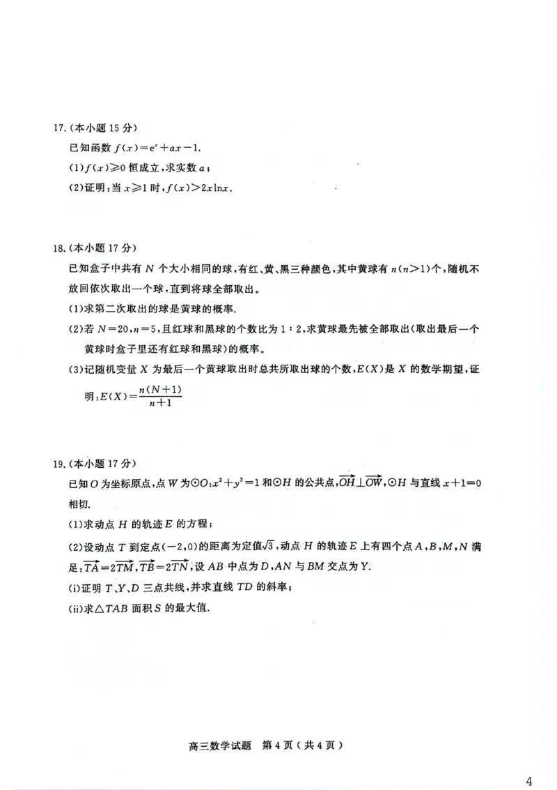 26聊城期末-数学试题_全国高考模拟卷_2026年2月_260211山东省聊城市2025-2026学年度第一学期高三年级期末教学质量检测（全科）