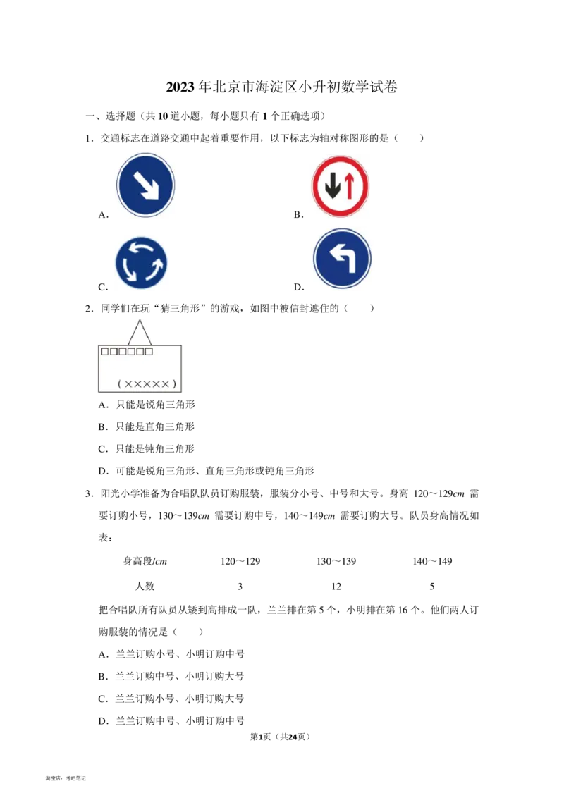 2023年北京市海淀区小升初数学试卷_北京小升初全套文件_数学
