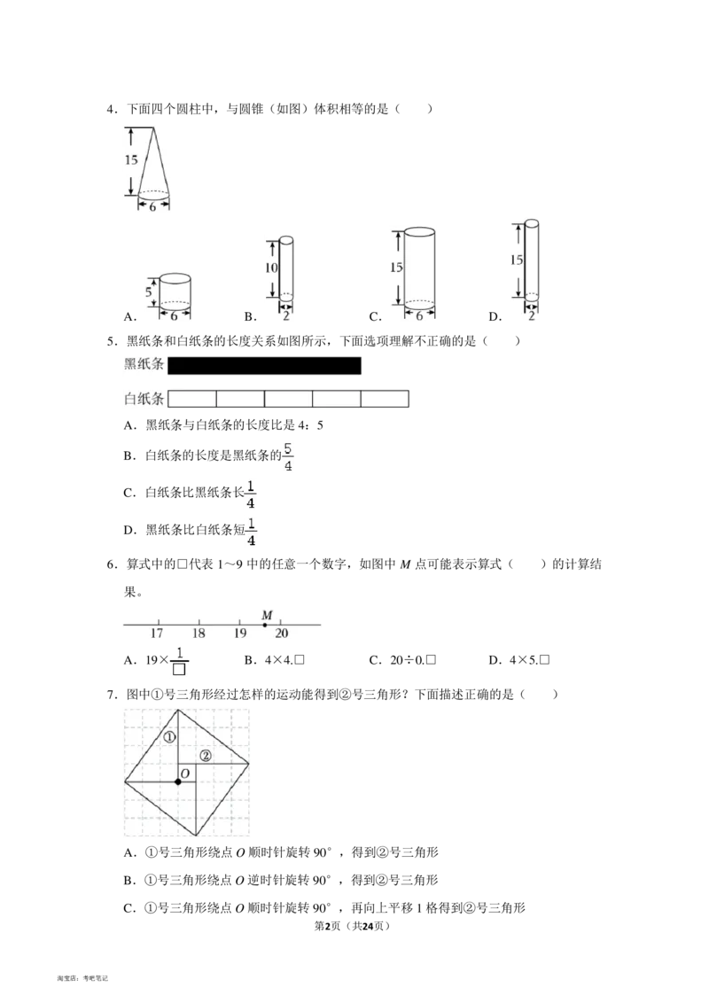 2023年北京市海淀区小升初数学试卷_北京小升初全套文件_数学