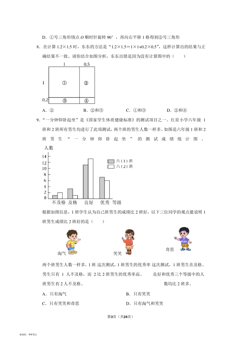 2023年北京市海淀区小升初数学试卷_北京小升初全套文件_数学