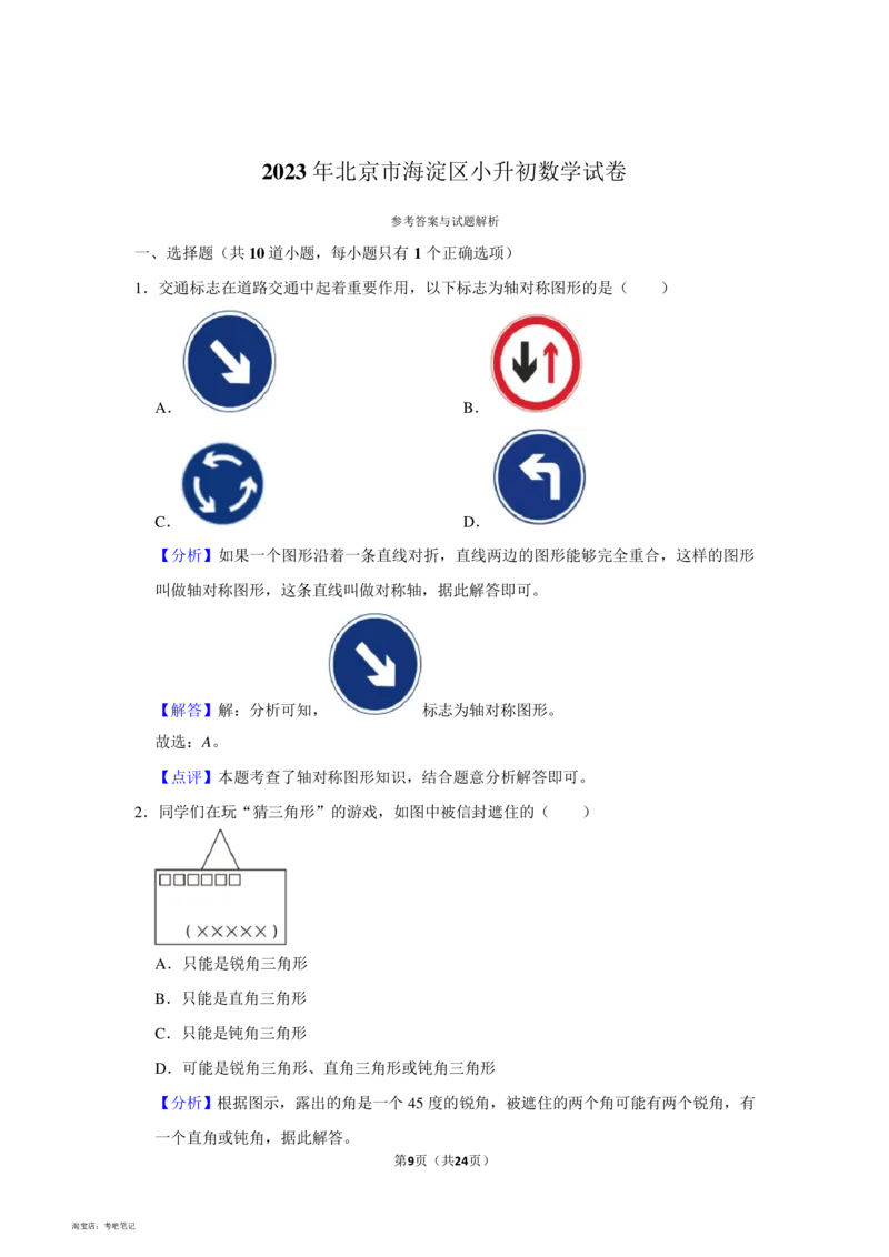 2023年北京市海淀区小升初数学试卷_北京小升初全套文件_数学