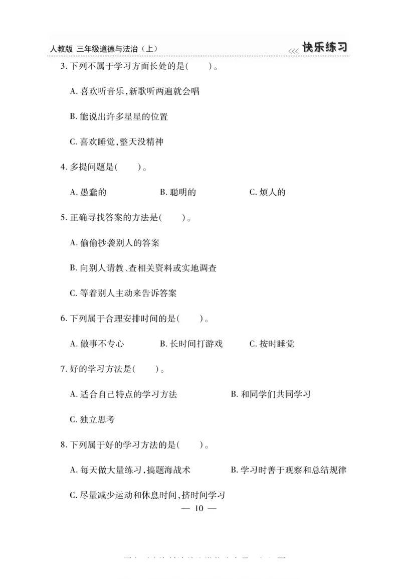 3年级道德与法治上册(1)_小学1-6年级常用的上册资源汇总_三年级上册资料(1)