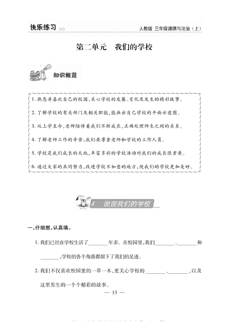 3年级道德与法治上册(1)_小学1-6年级常用的上册资源汇总_三年级上册资料(1)