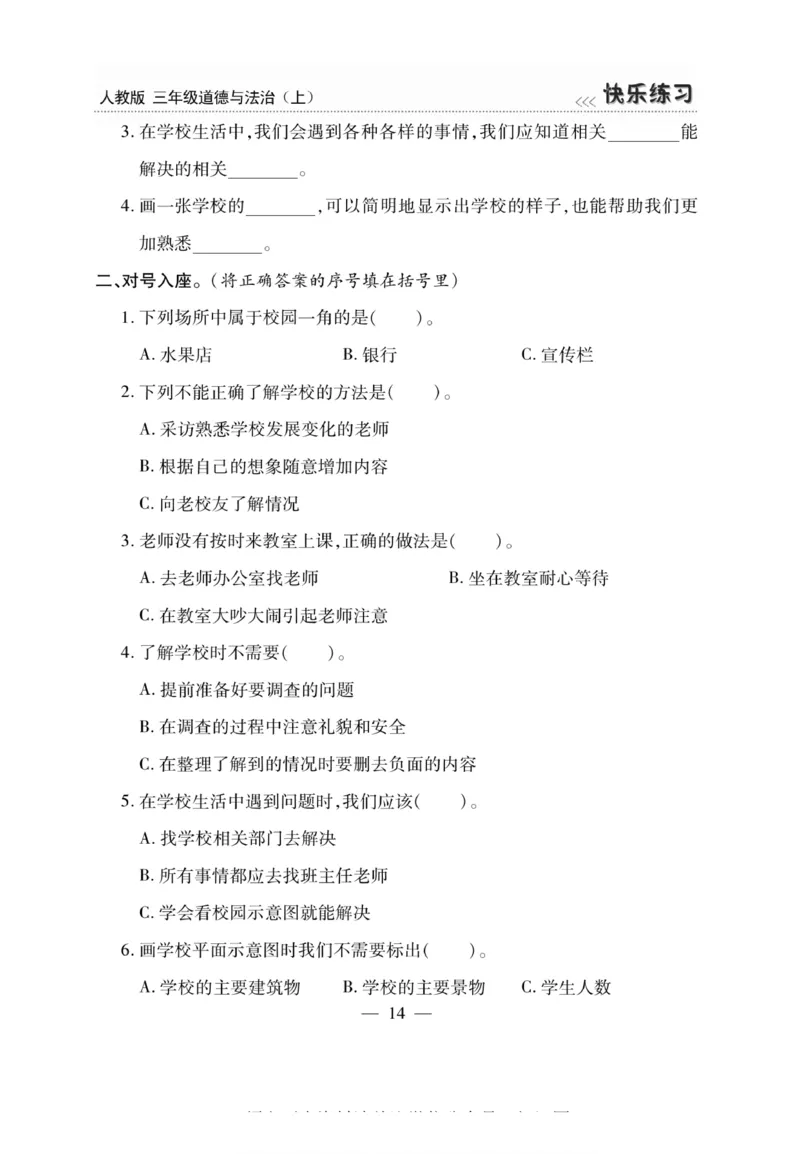 3年级道德与法治上册(1)_小学1-6年级常用的上册资源汇总_三年级上册资料(1)
