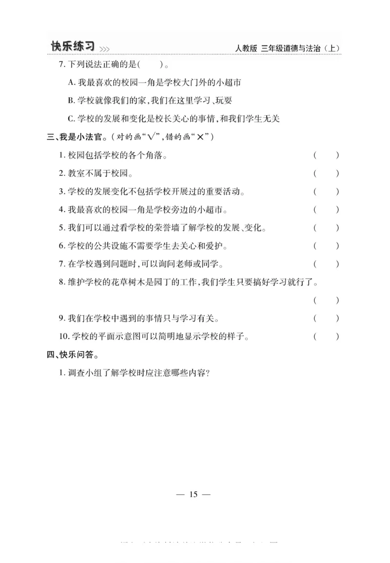 3年级道德与法治上册(1)_小学1-6年级常用的上册资源汇总_三年级上册资料(1)