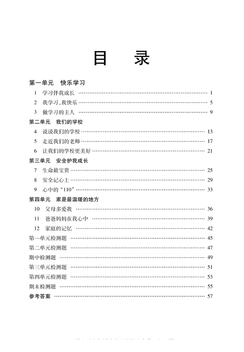 3年级道德与法治上册(1)_小学1-6年级常用的上册资源汇总_三年级上册资料(1)