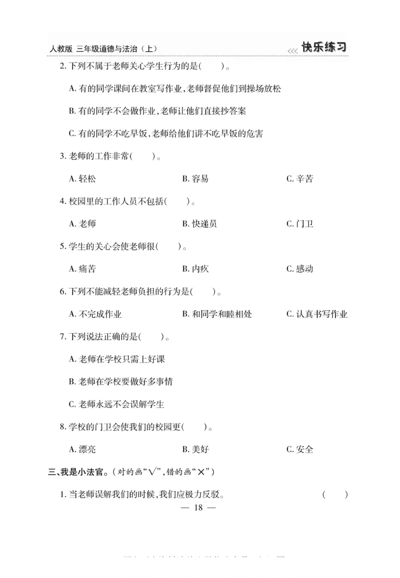 3年级道德与法治上册(1)_小学1-6年级常用的上册资源汇总_三年级上册资料(1)