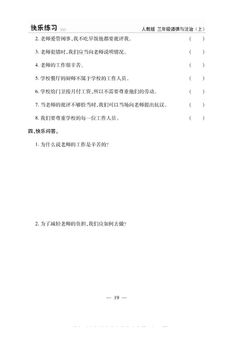 3年级道德与法治上册(1)_小学1-6年级常用的上册资源汇总_三年级上册资料(1)