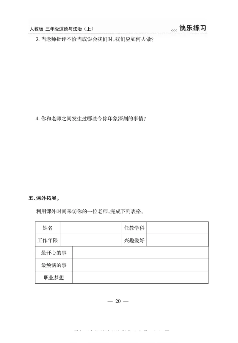 3年级道德与法治上册(1)_小学1-6年级常用的上册资源汇总_三年级上册资料(1)