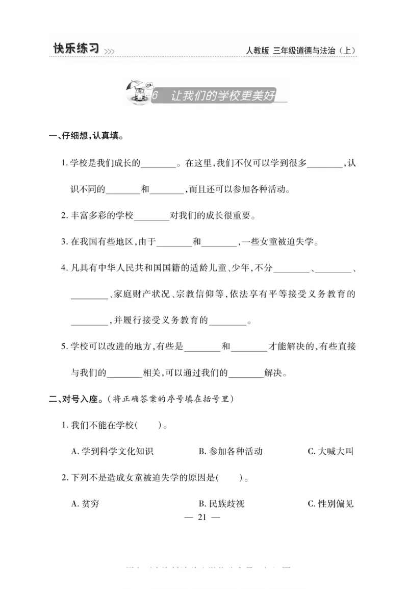 3年级道德与法治上册(1)_小学1-6年级常用的上册资源汇总_三年级上册资料(1)