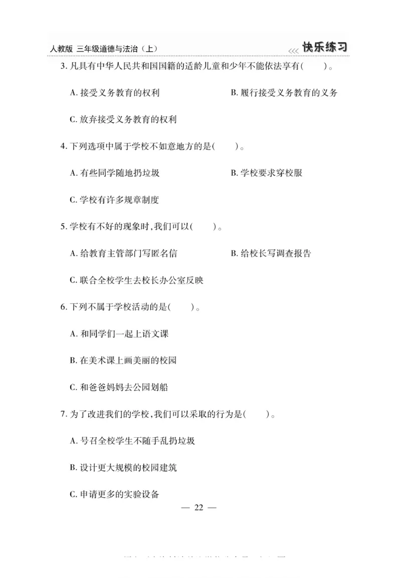 3年级道德与法治上册(1)_小学1-6年级常用的上册资源汇总_三年级上册资料(1)