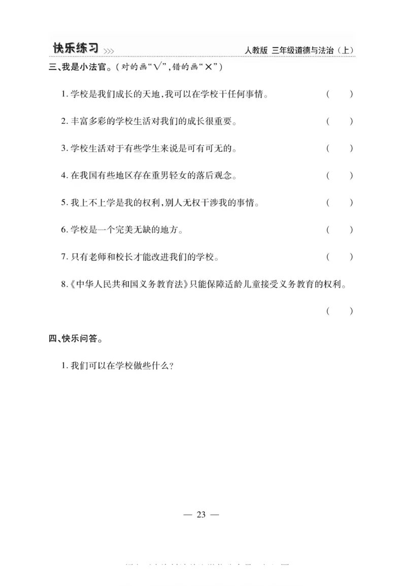 3年级道德与法治上册(1)_小学1-6年级常用的上册资源汇总_三年级上册资料(1)