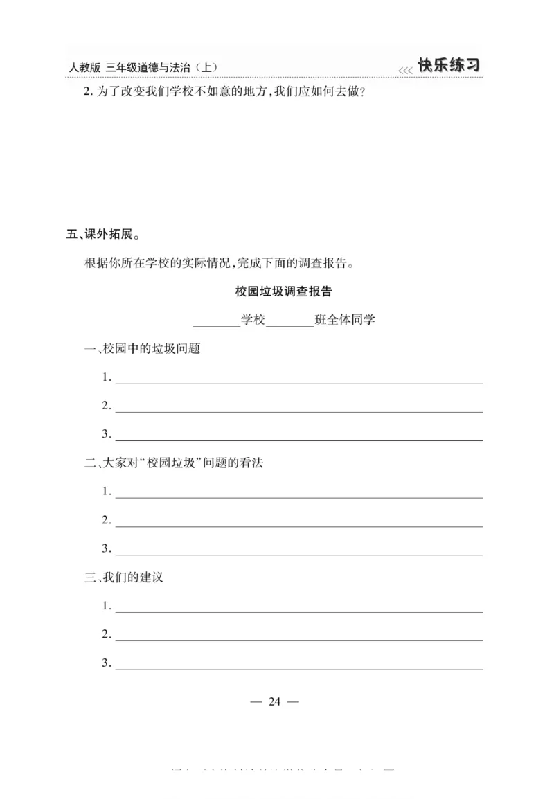 3年级道德与法治上册(1)_小学1-6年级常用的上册资源汇总_三年级上册资料(1)