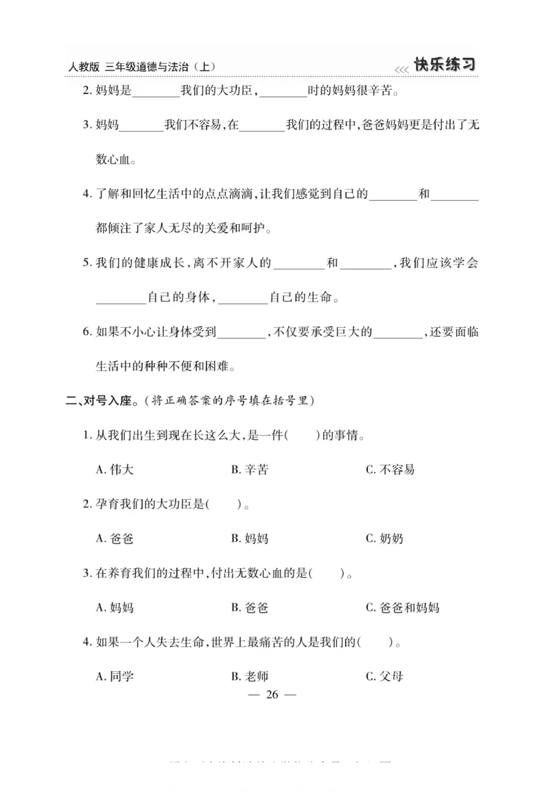 3年级道德与法治上册(1)_小学1-6年级常用的上册资源汇总_三年级上册资料(1)